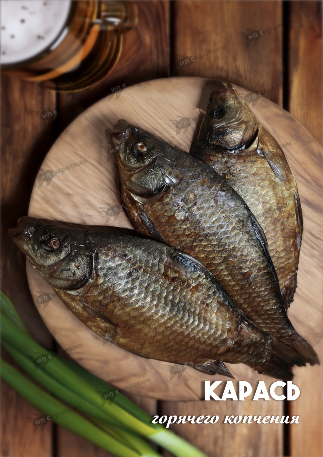 Карась (потр.)