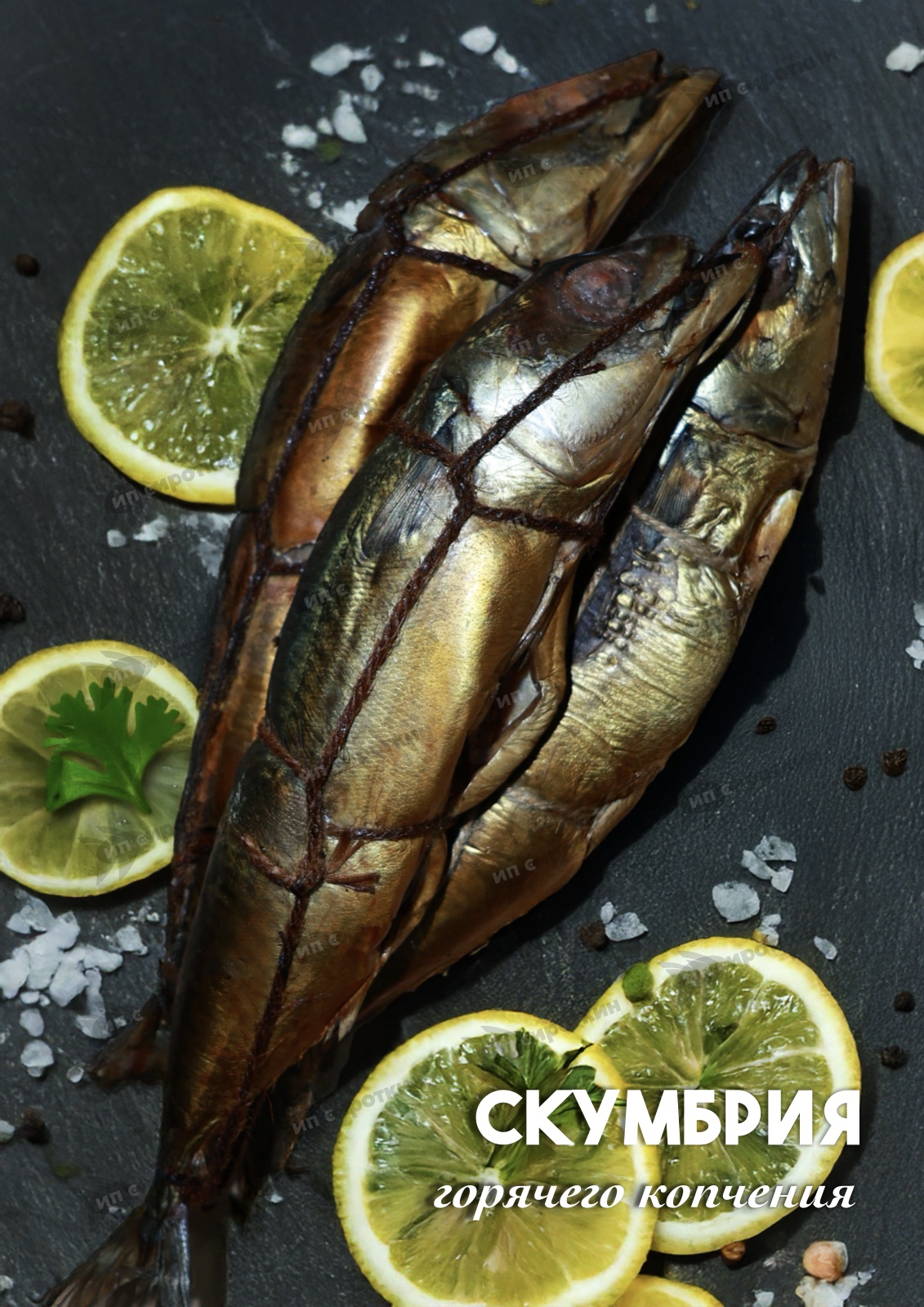 Скумбрия (потр., б/г)