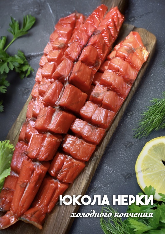 Юкола нерки
