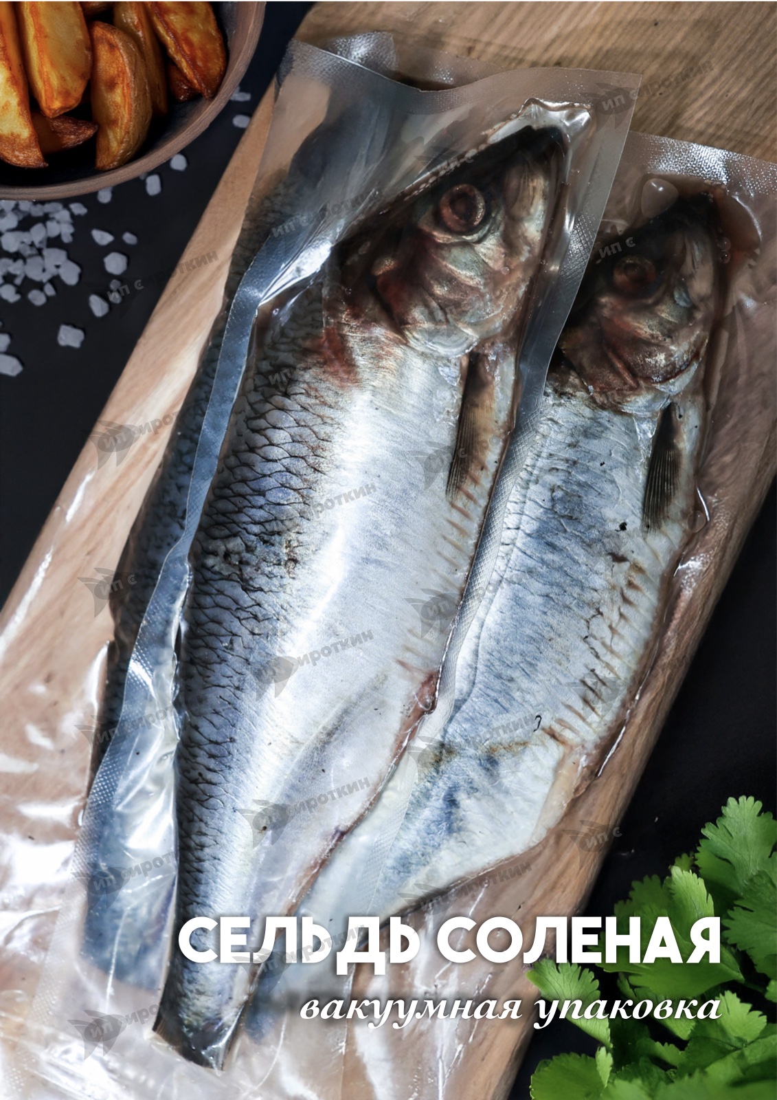 Сельдь вес. (штучка)
