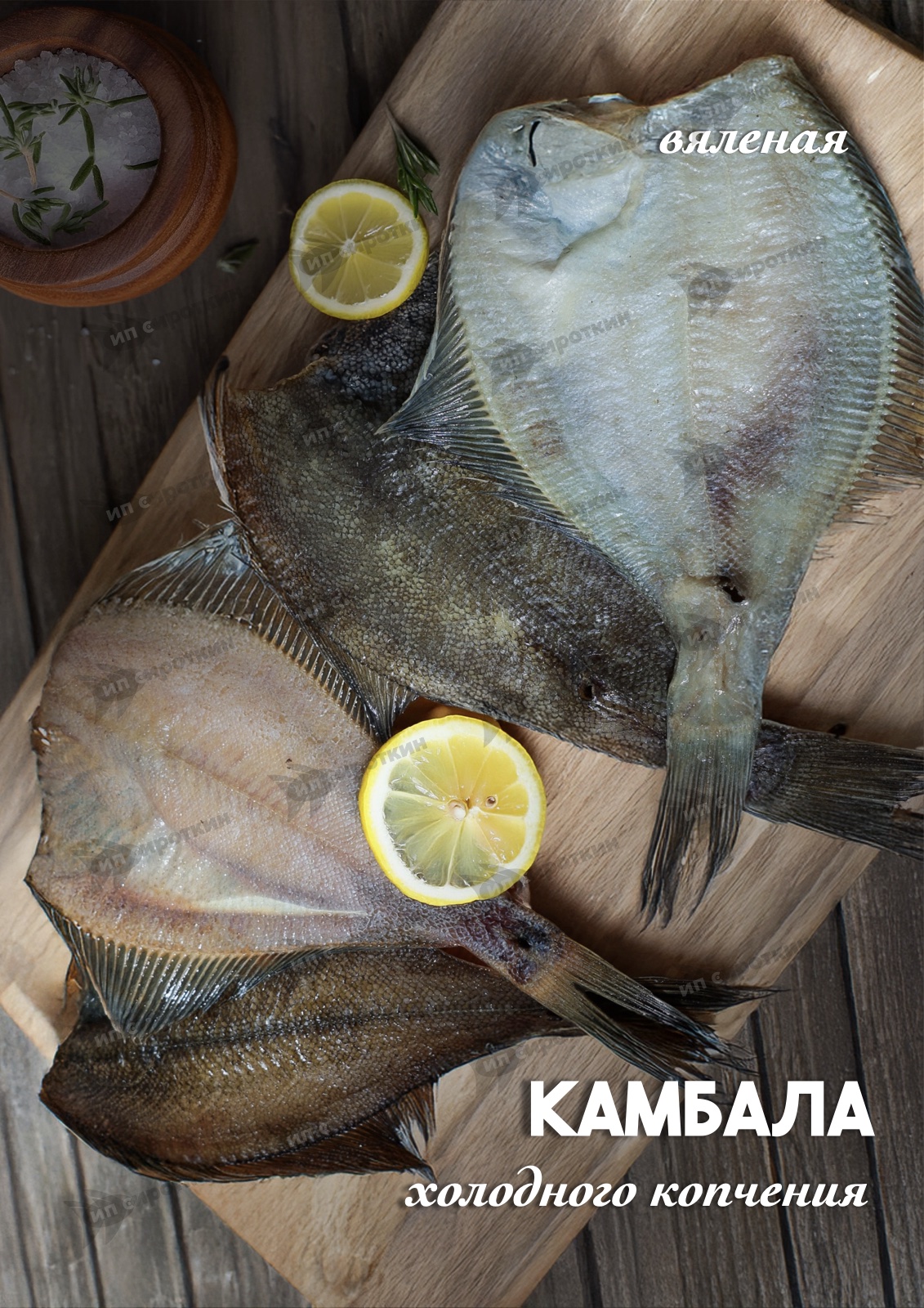Камбала