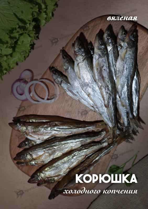Корюшка